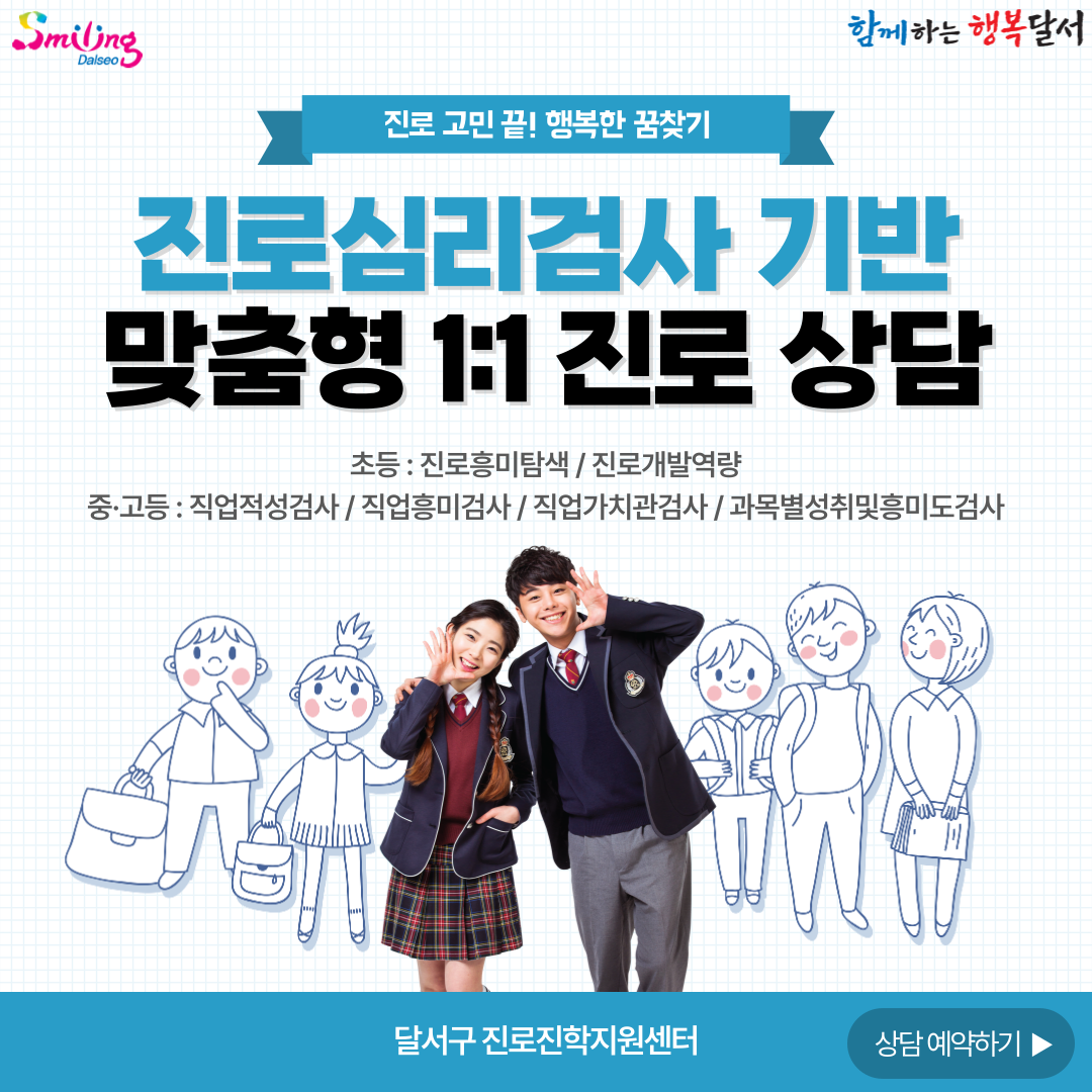 ★ 진로심리검사 기반 맞춤형 진로상담